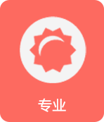專(zhuān)業(yè)