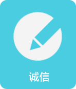 誠(chéng)信