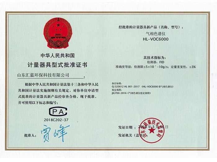 計(jì)量器具型式批準(zhǔn)證書