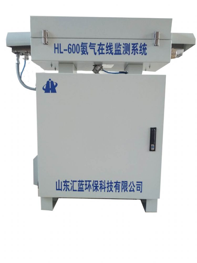 氨氣在線監(jiān)測系統(tǒng)HL-600