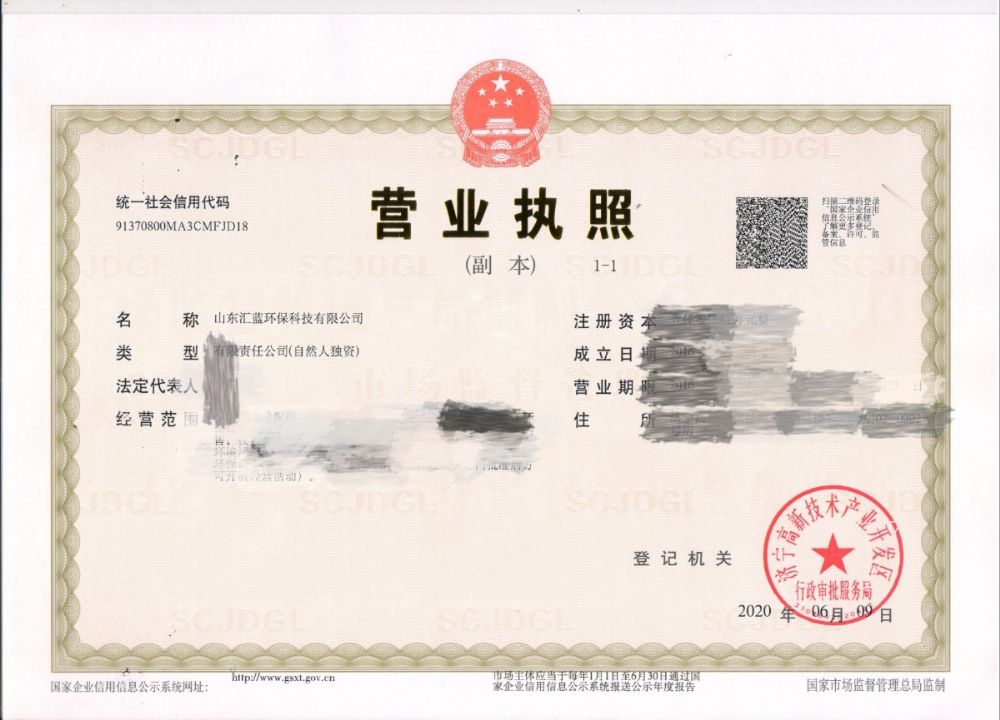 營業(yè)執(zhí)照