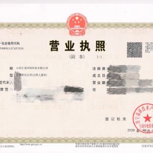 營業(yè)執(zhí)照